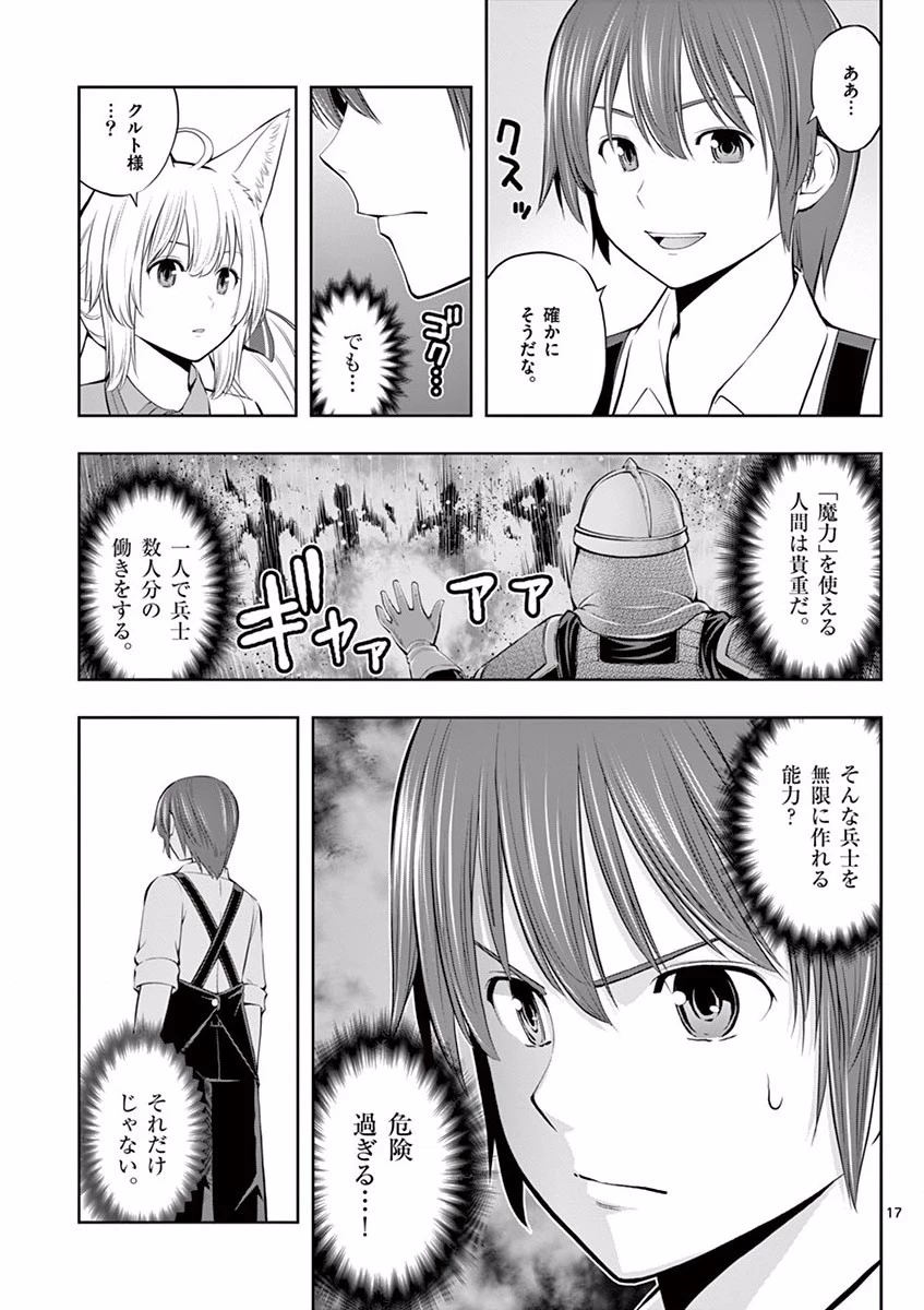 お菓子職人の成り上がり～天才パティシエの領地経営～ 第6話 - 17