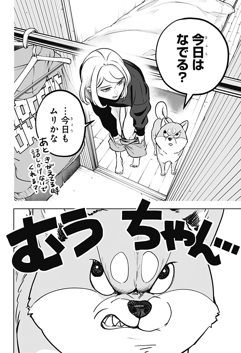 シバつき物件 第2話 - 5