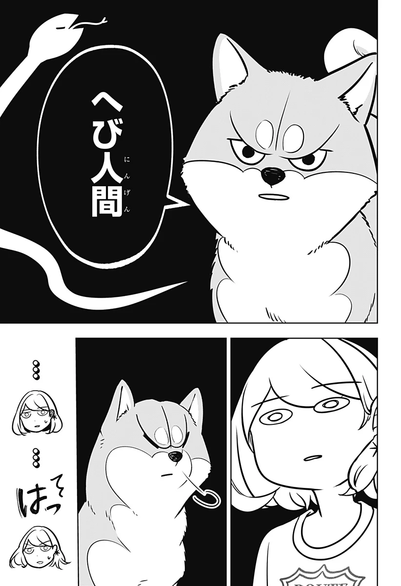 シバつき物件 第3話 - 27