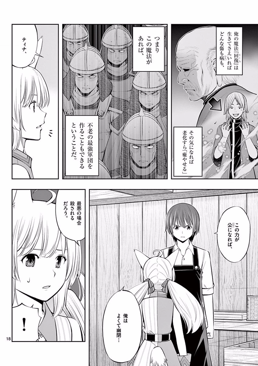 お菓子職人の成り上がり～天才パティシエの領地経営～ 第6話 - 18