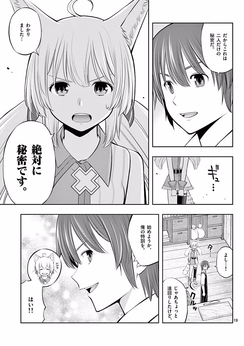 お菓子職人の成り上がり～天才パティシエの領地経営～ 第6話 - 19
