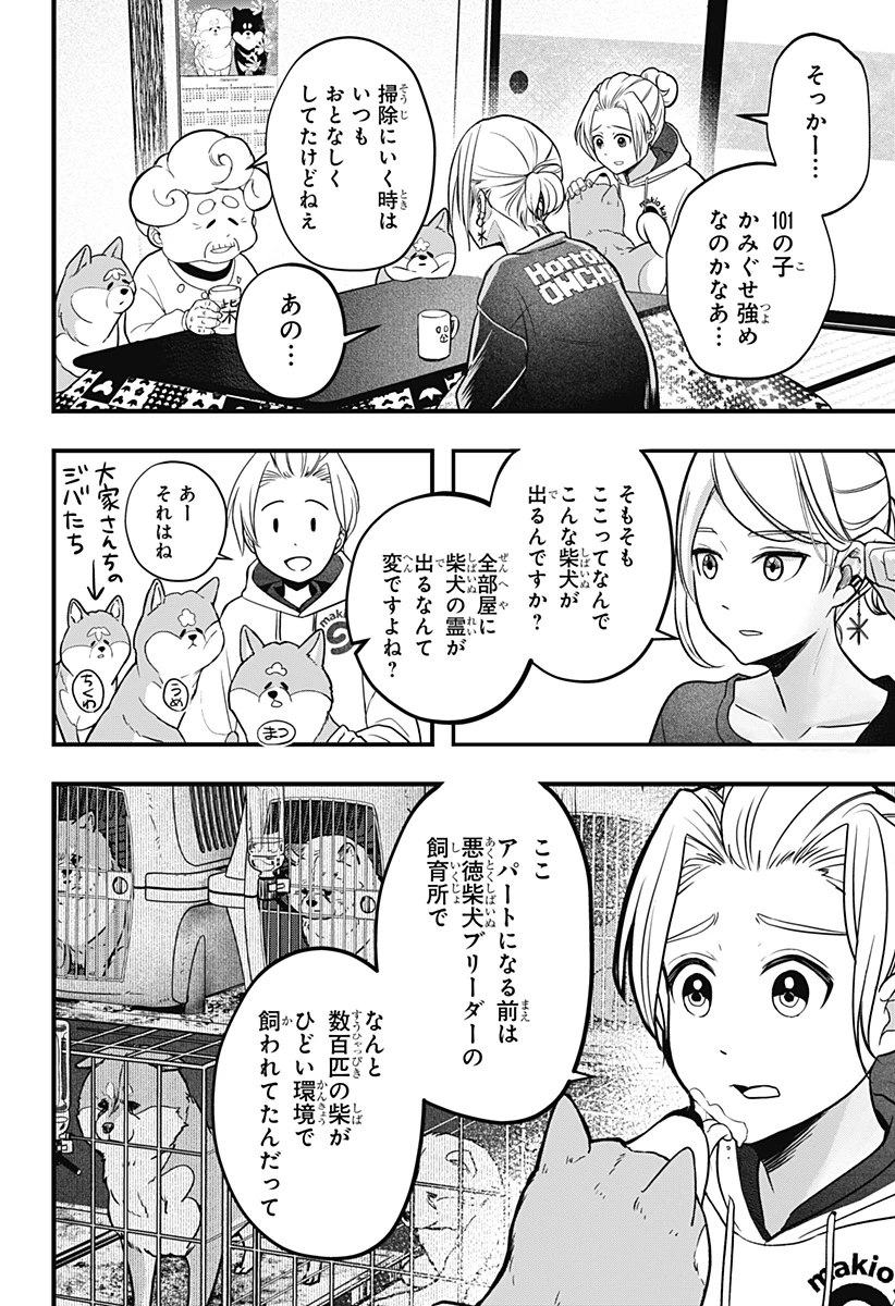 シバつき物件 第1話 - 25