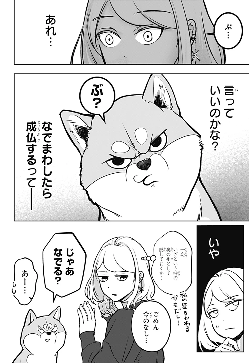 シバつき物件 第2話 - 7