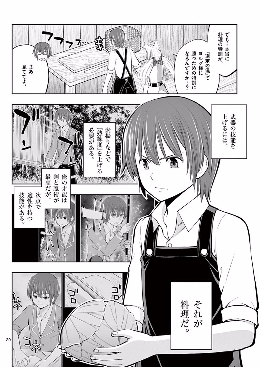 お菓子職人の成り上がり～天才パティシエの領地経営～ 第6話 - 20