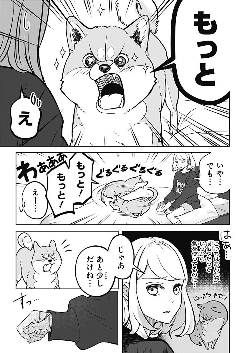 シバつき物件 第2話 - 10
