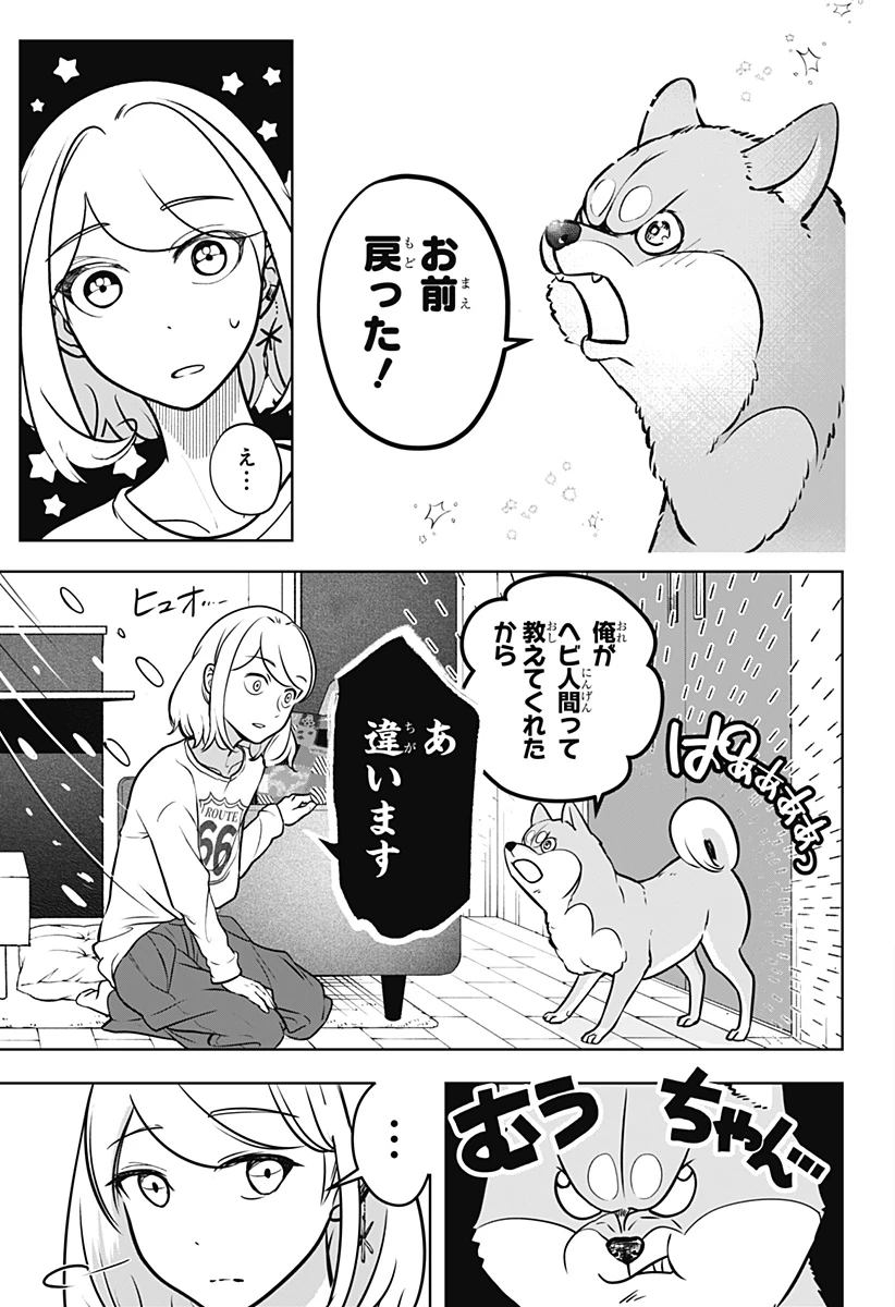 シバつき物件 第3話 - 29