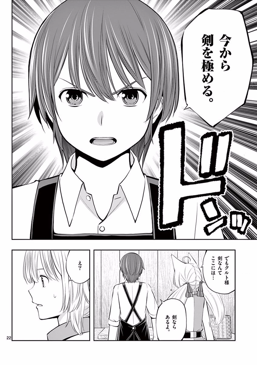 お菓子職人の成り上がり～天才パティシエの領地経営～ 第6話 - 22