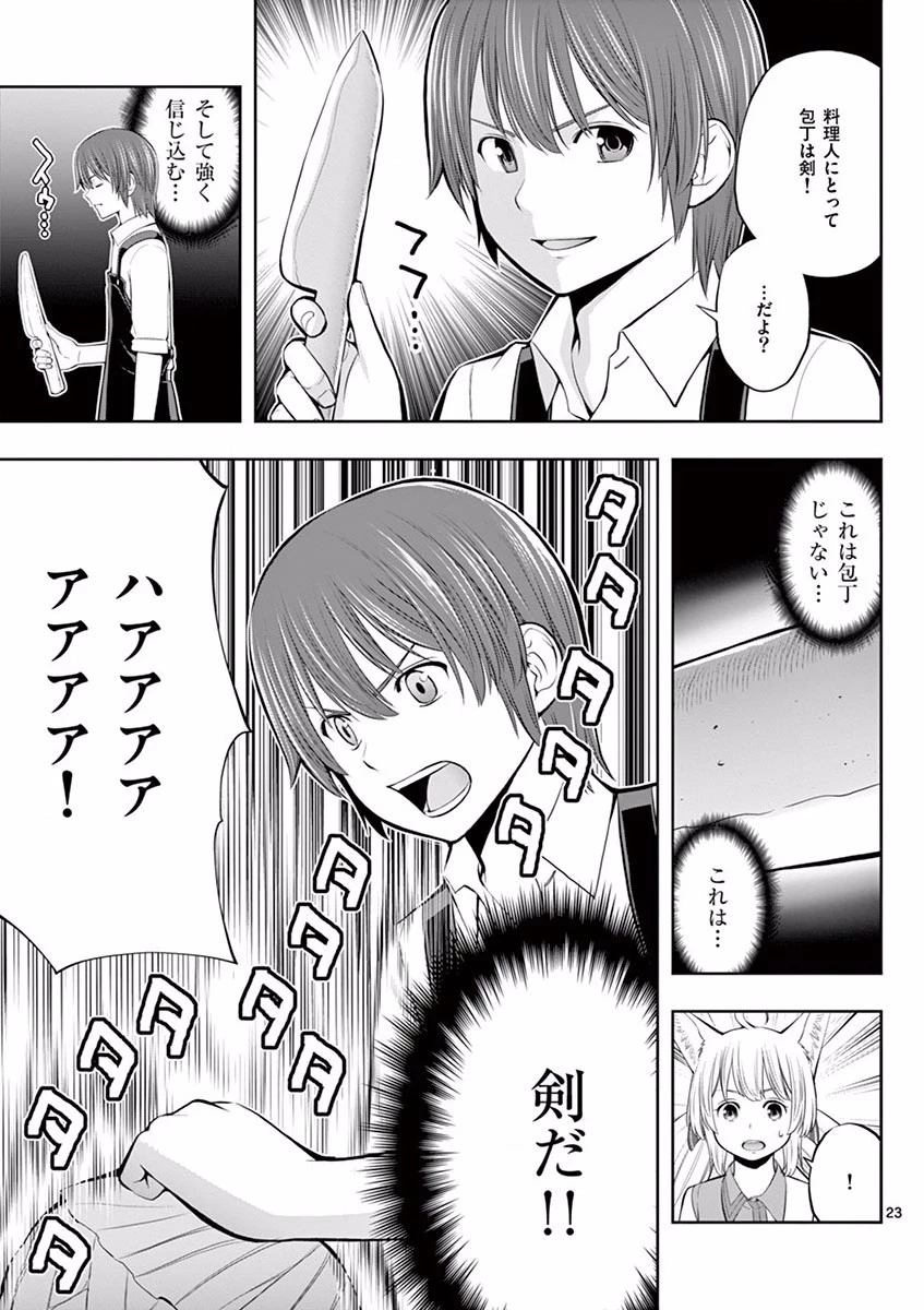 お菓子職人の成り上がり～天才パティシエの領地経営～ 第6話 - 23