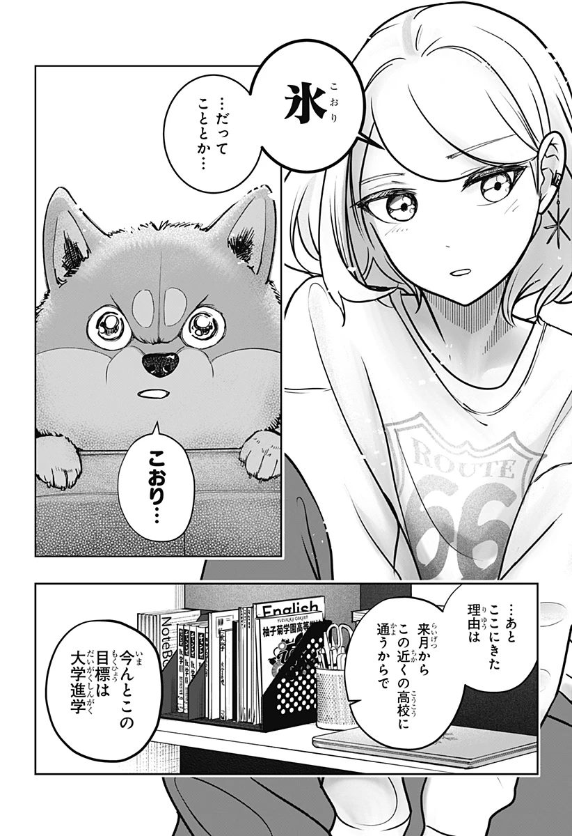 シバつき物件 第3話 - 32