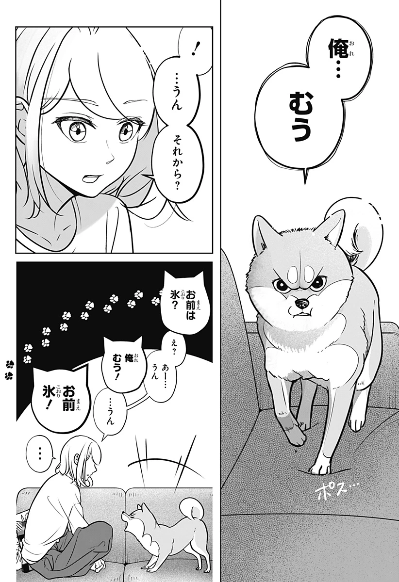 シバつき物件 第3話 - 34