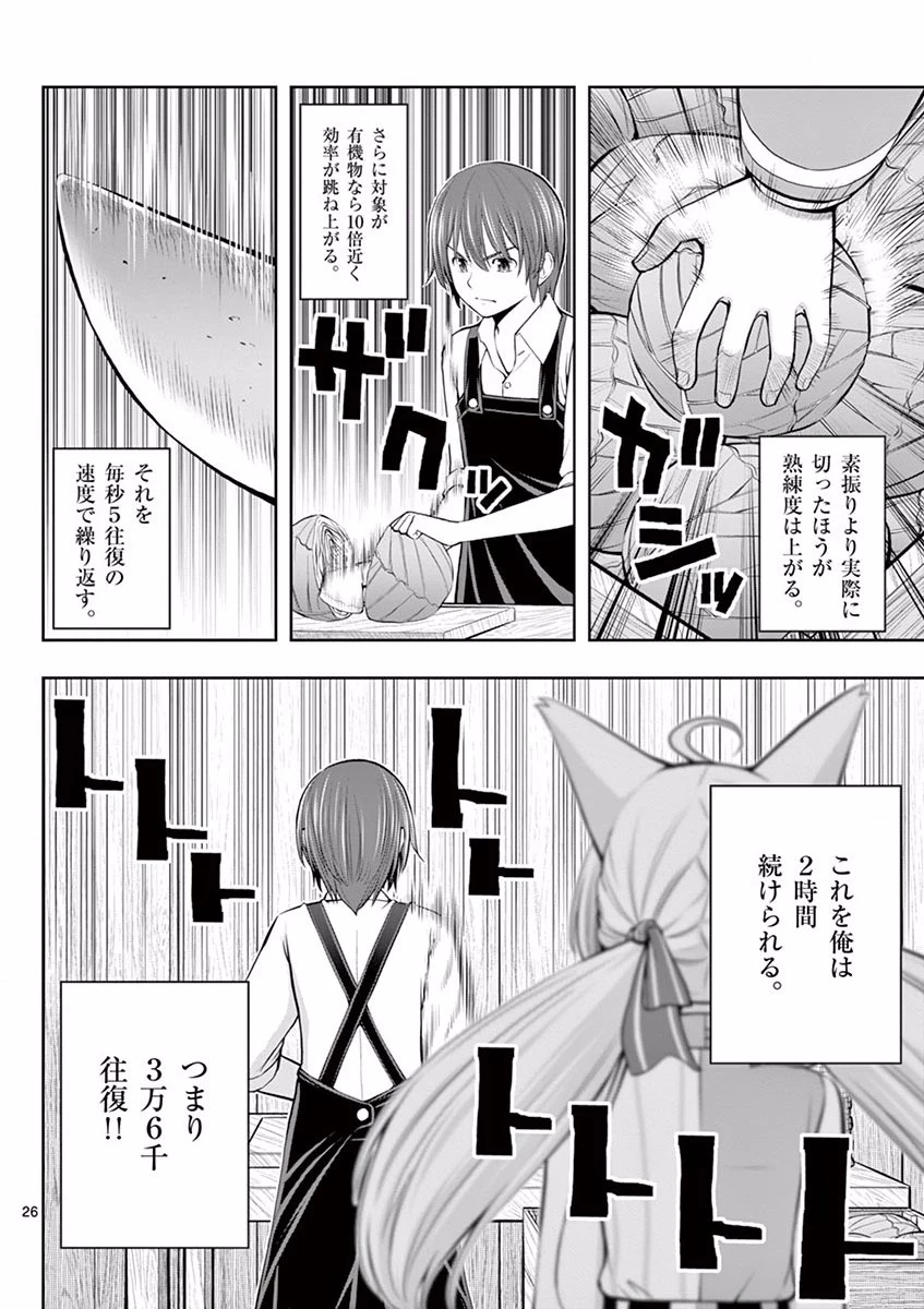 お菓子職人の成り上がり～天才パティシエの領地経営～ 第6話 - 26