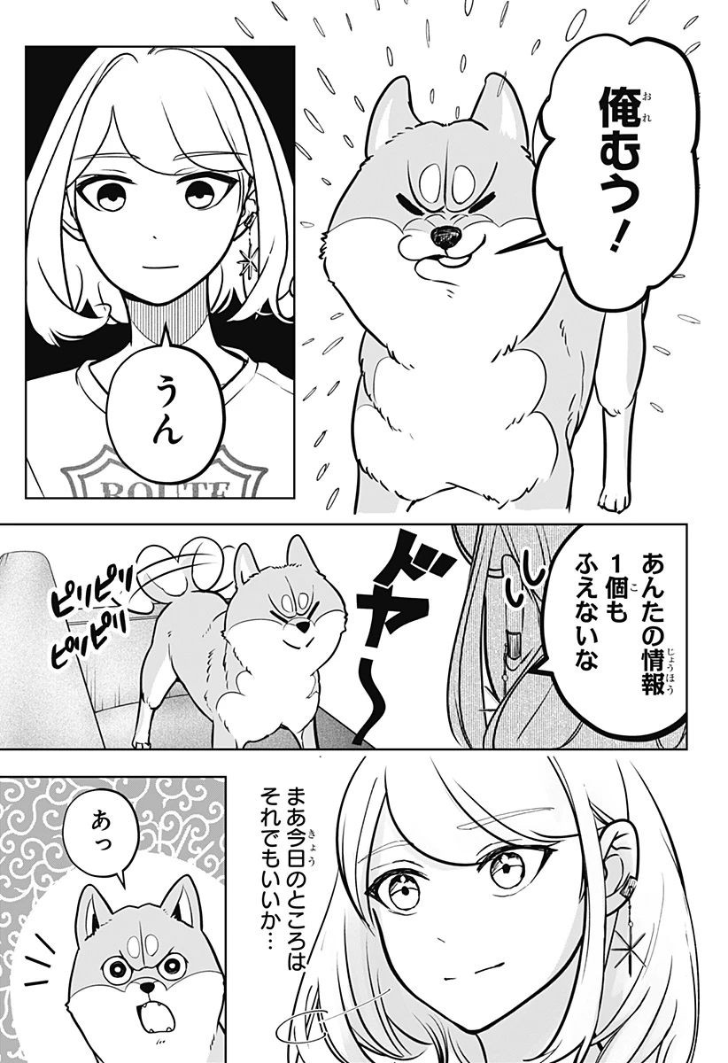 シバつき物件 第3話 - 35