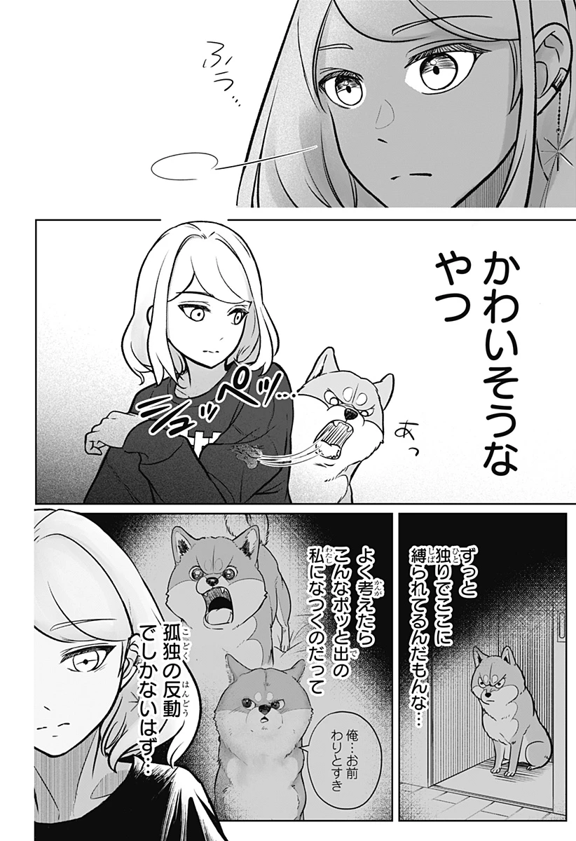 シバつき物件 第2話 - 13