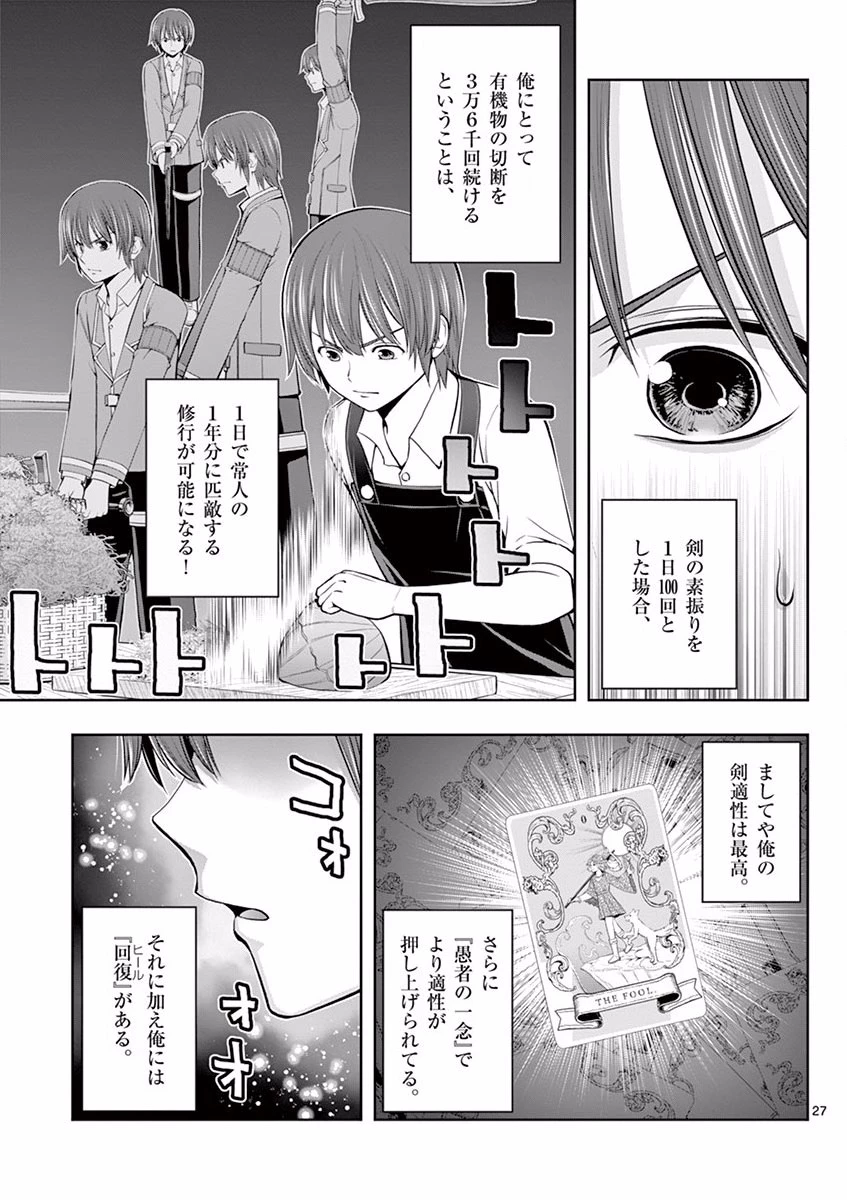 お菓子職人の成り上がり～天才パティシエの領地経営～ 第6話 - 27