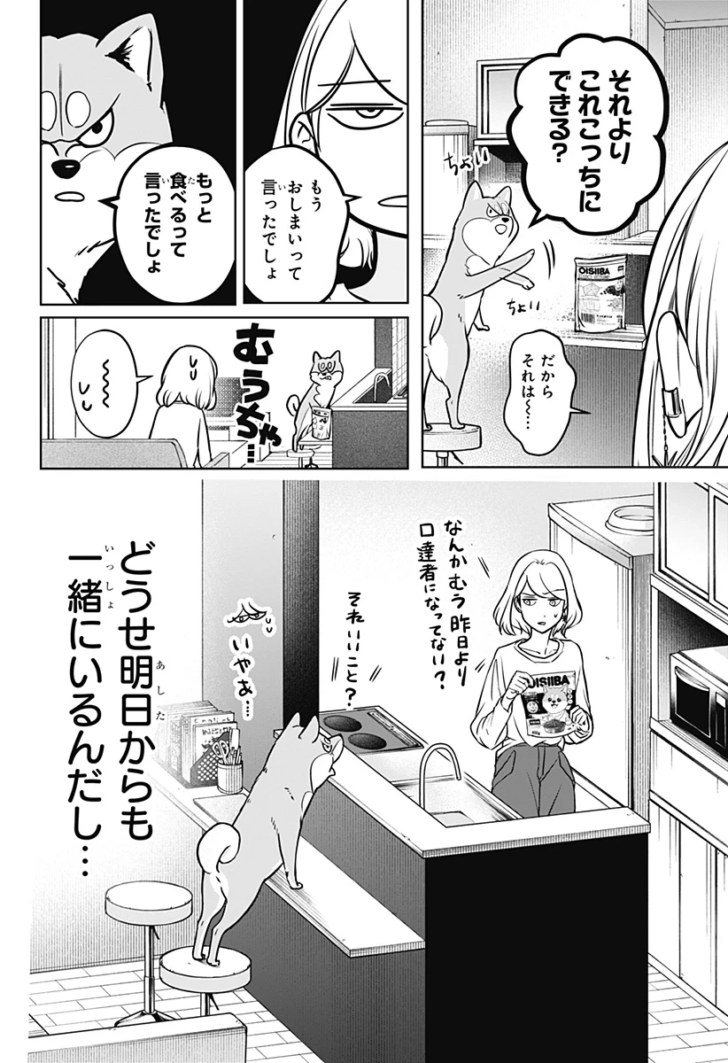 シバつき物件 第3話 - 36
