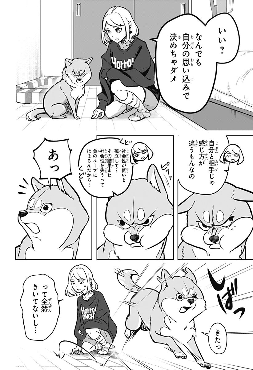 シバつき物件 第2話 - 15