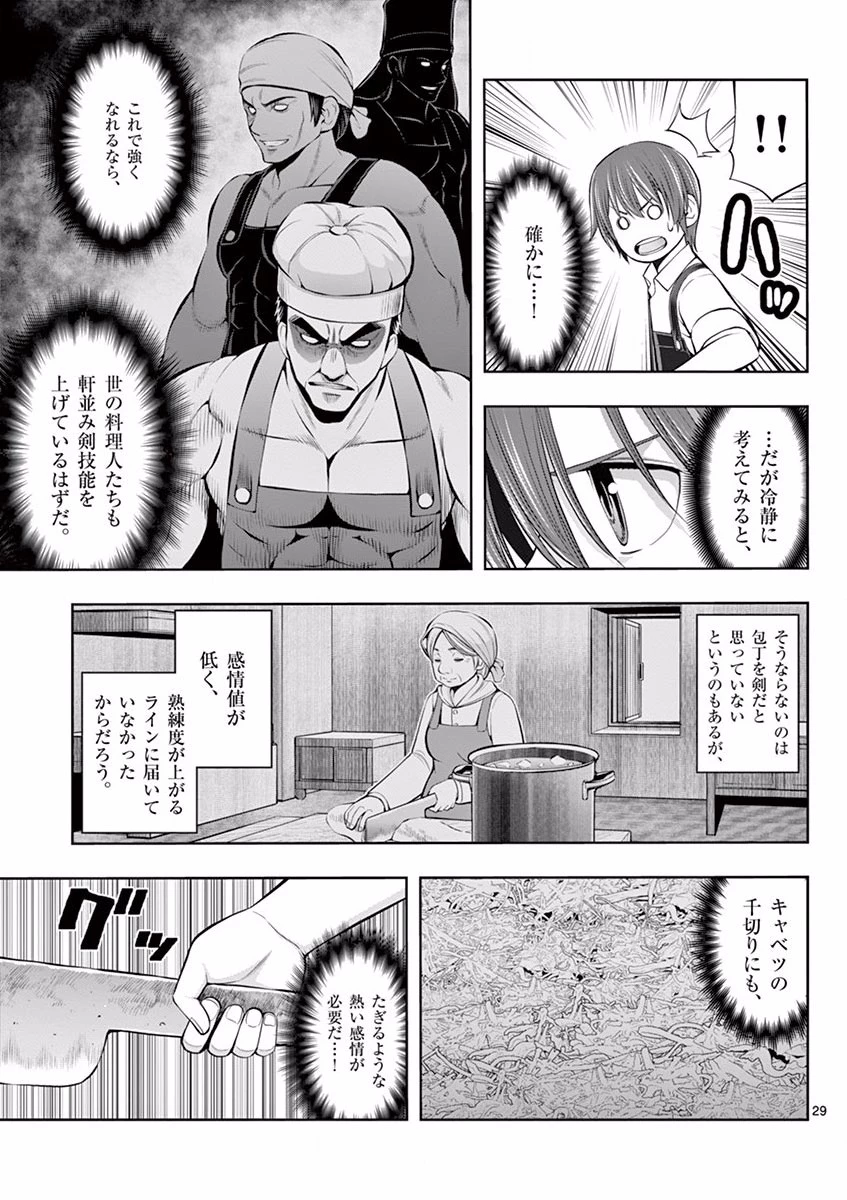 お菓子職人の成り上がり～天才パティシエの領地経営～ 第6話 - 29