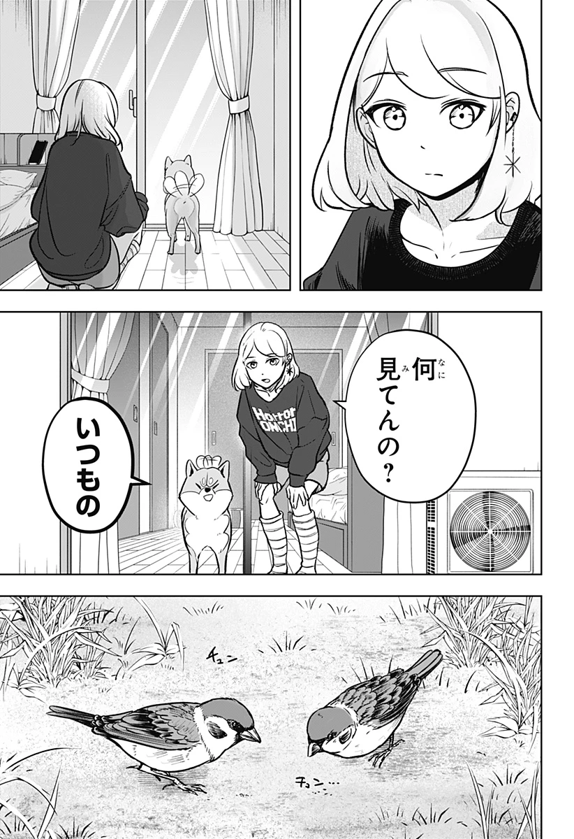 シバつき物件 第2話 - 16