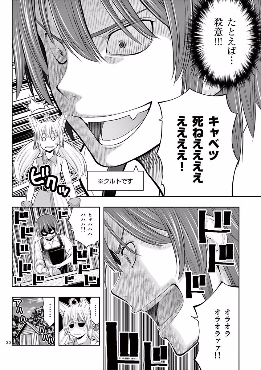 お菓子職人の成り上がり～天才パティシエの領地経営～ 第6話 - 30