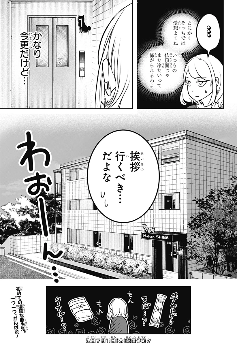シバつき物件 第3話 - 39