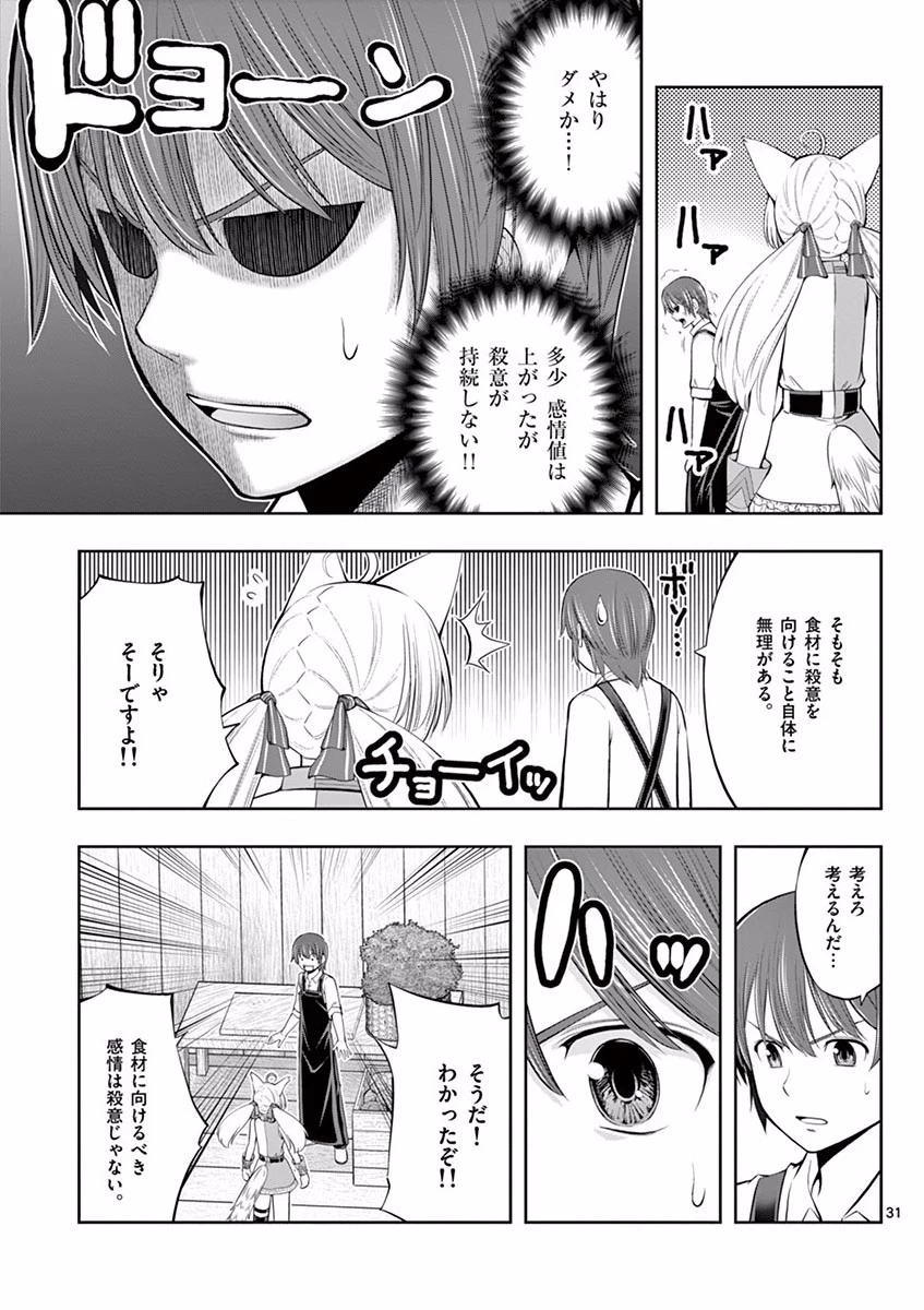 お菓子職人の成り上がり～天才パティシエの領地経営～ 第6話 - 31