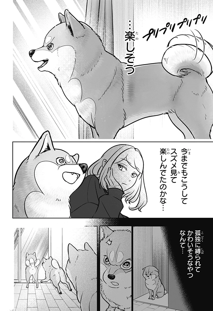 シバつき物件 第2話 - 19