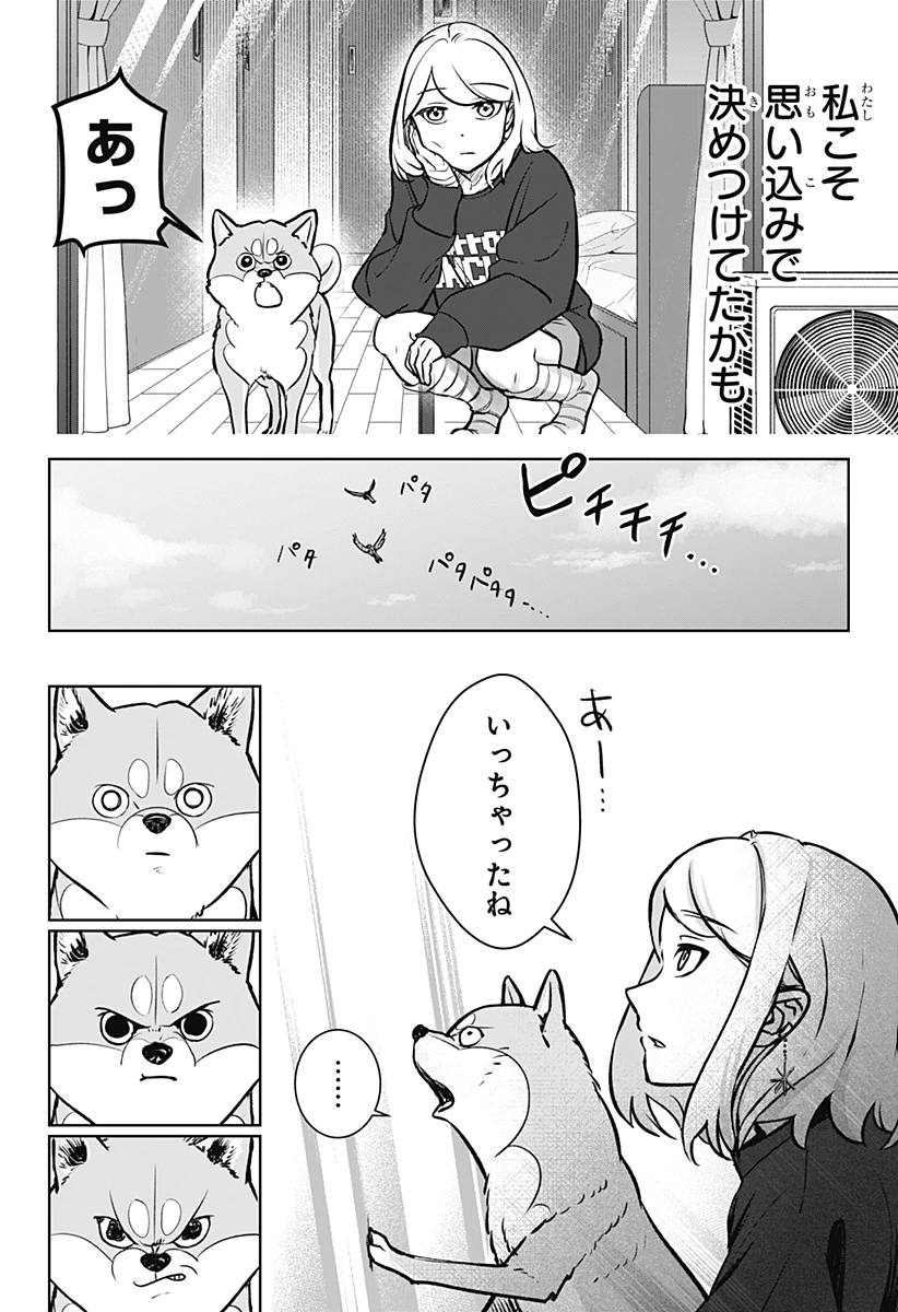 シバつき物件 第2話 - 20