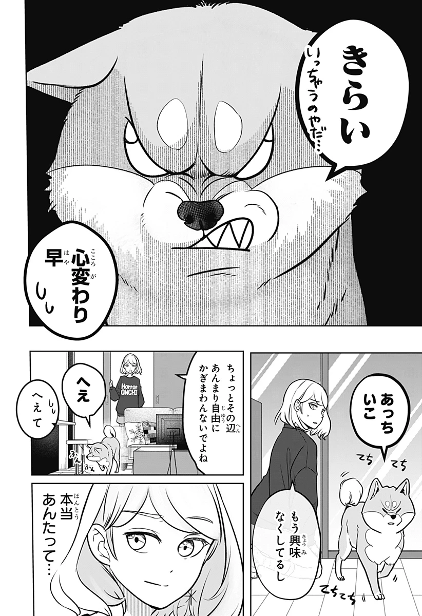 シバつき物件 第2話 - 21