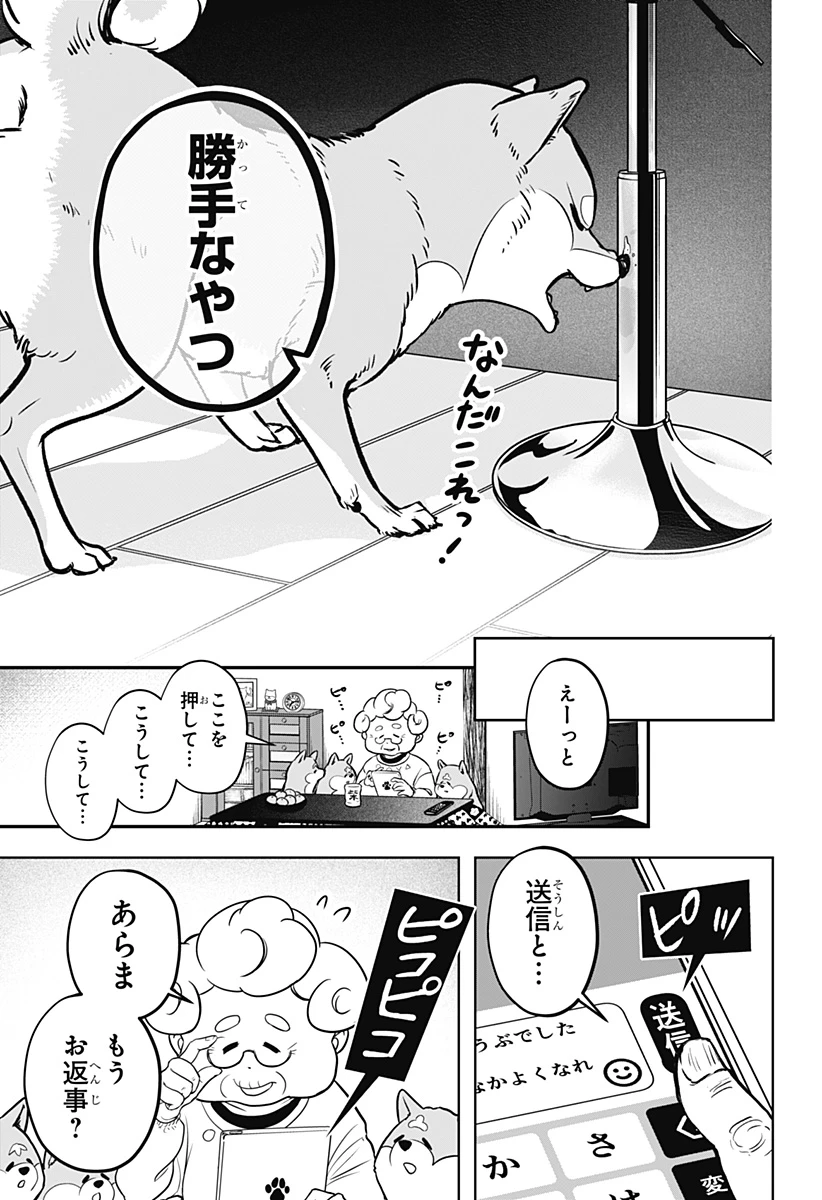シバつき物件 第2話 - 22