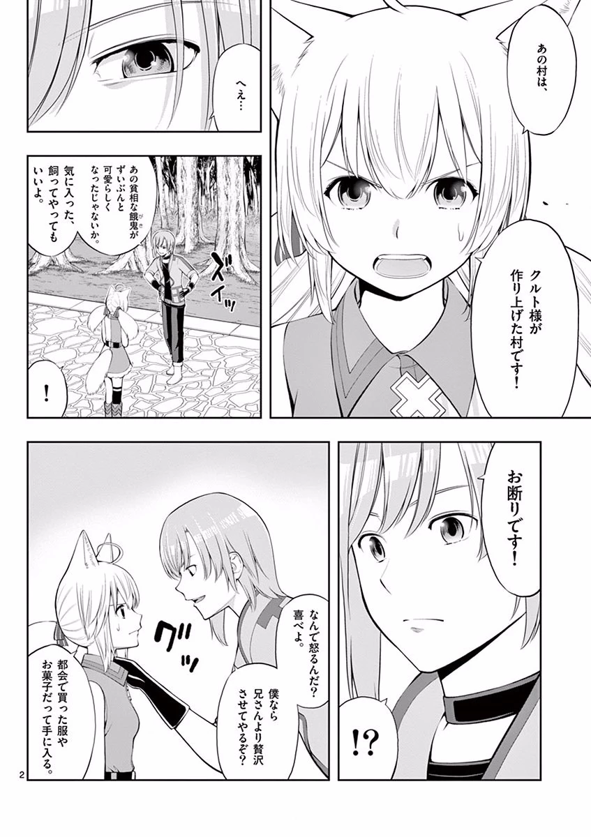 お菓子職人の成り上がり～天才パティシエの領地経営～ 第4話 - 2