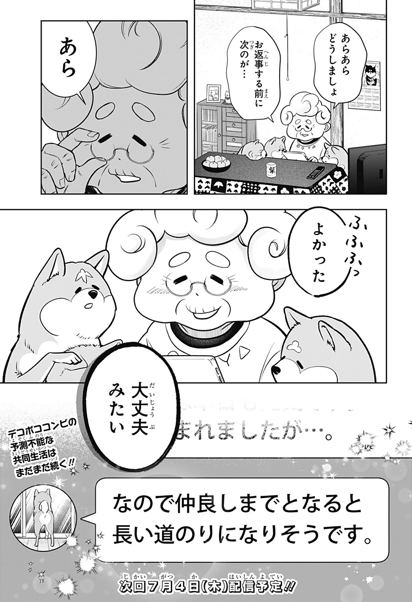シバつき物件 第2話 - 24
