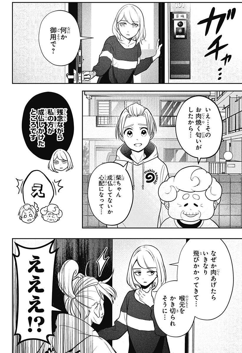 シバつき物件 第1話 - 43