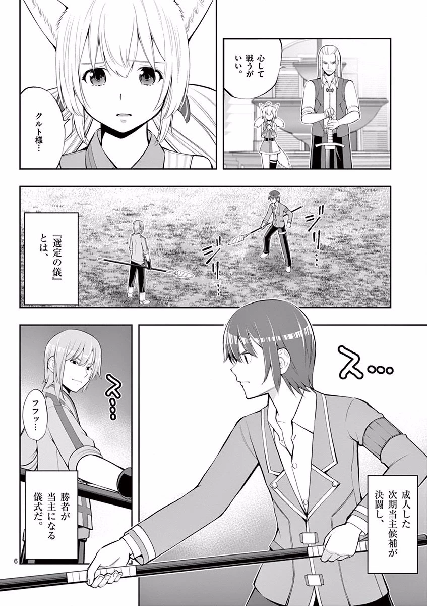 お菓子職人の成り上がり～天才パティシエの領地経営～ 第4話 - 6