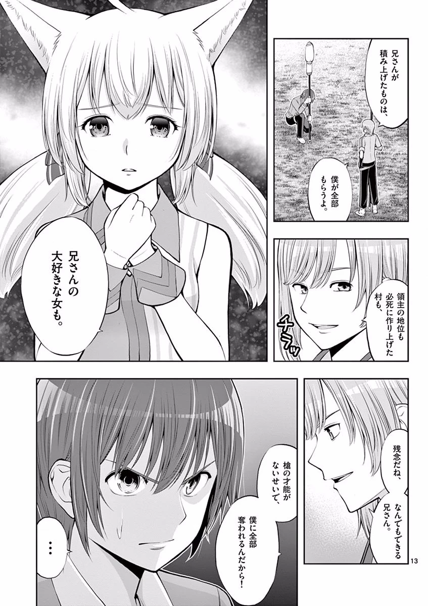 お菓子職人の成り上がり～天才パティシエの領地経営～ 第4話 - 13