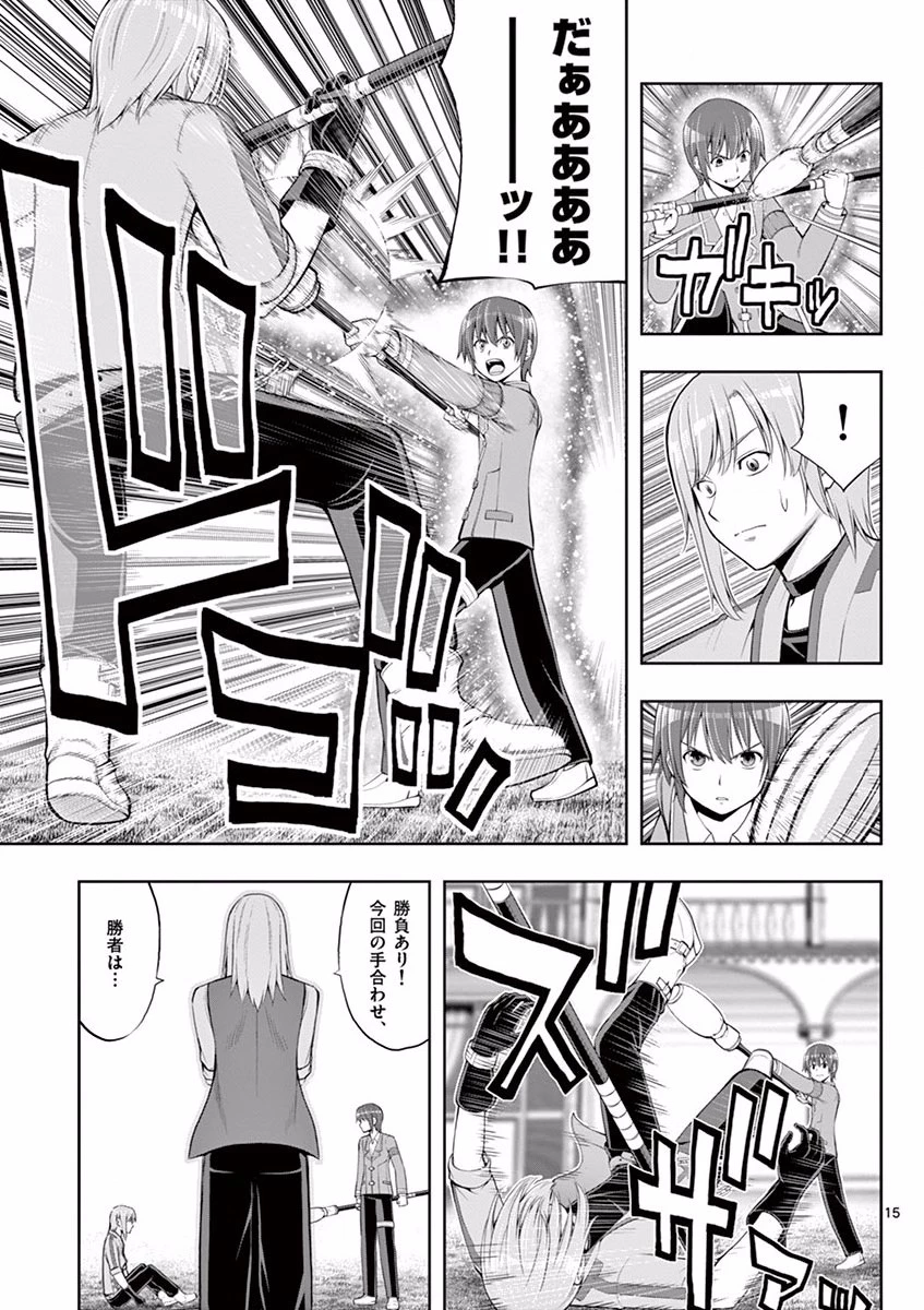 お菓子職人の成り上がり～天才パティシエの領地経営～ 第4話 - 15