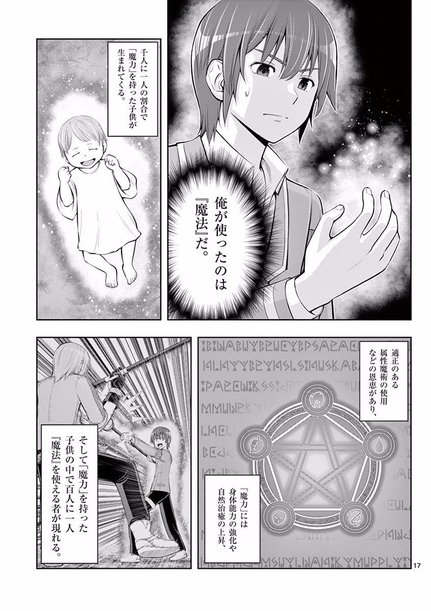 お菓子職人の成り上がり～天才パティシエの領地経営～ 第4話 - 17