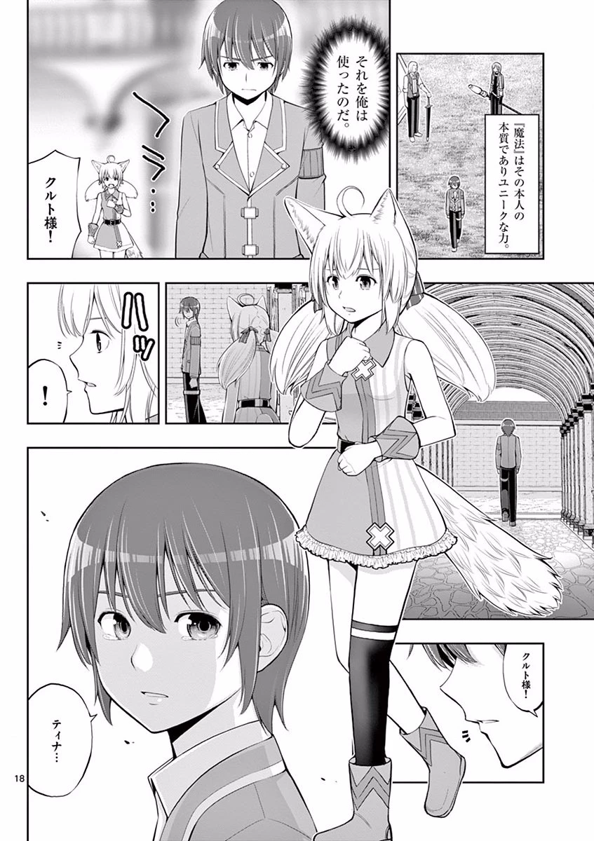お菓子職人の成り上がり～天才パティシエの領地経営～ 第4話 - 18