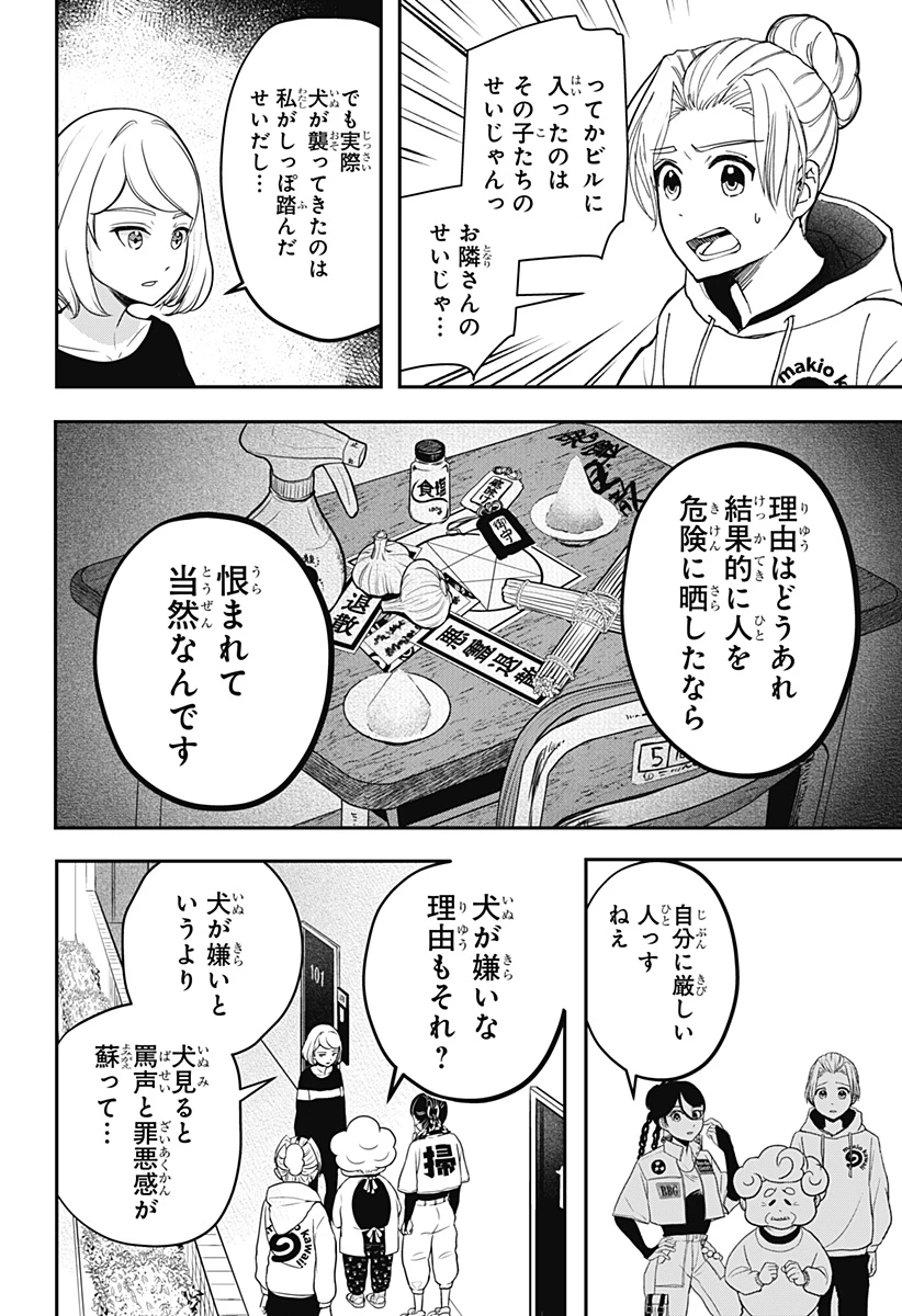 シバつき物件 第1話 - 57