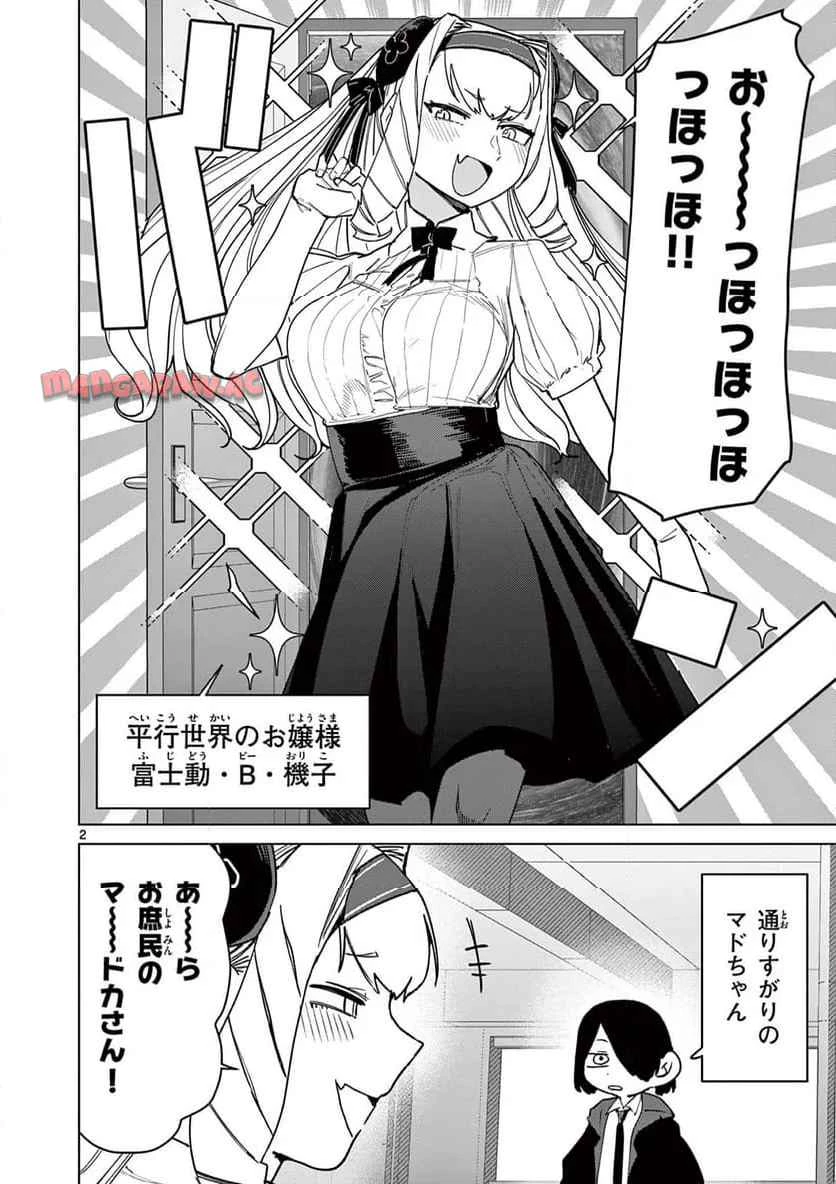 ジャイアントお嬢様 第146話 - 2