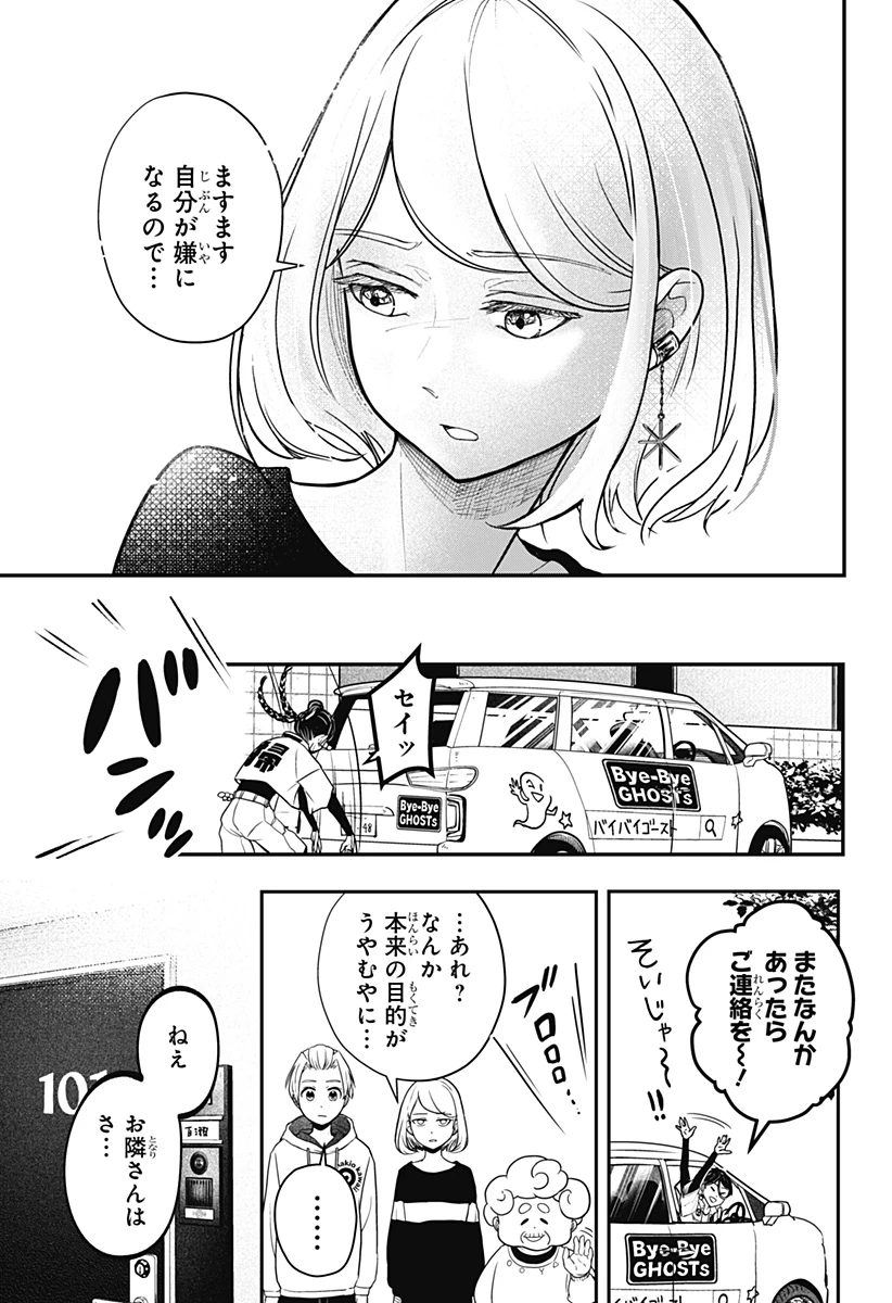 シバつき物件 第1話 - 58