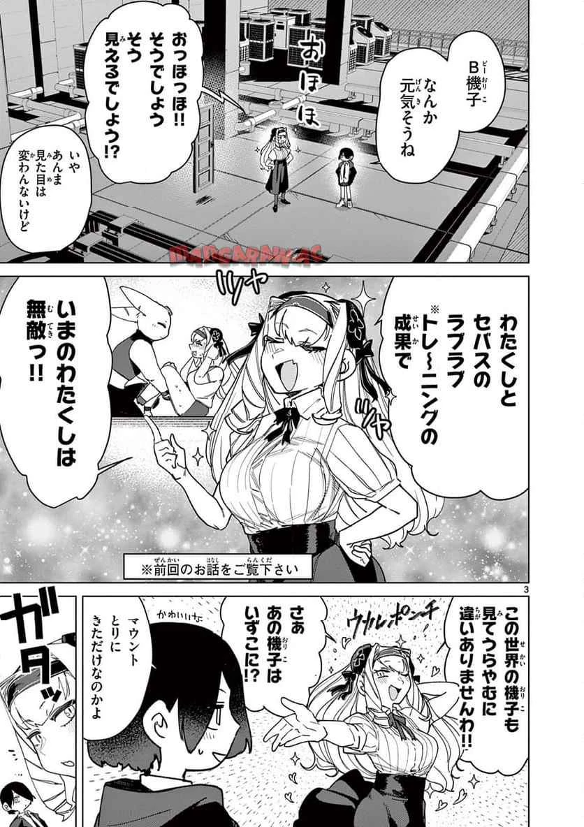 ジャイアントお嬢様 第146話 - 3