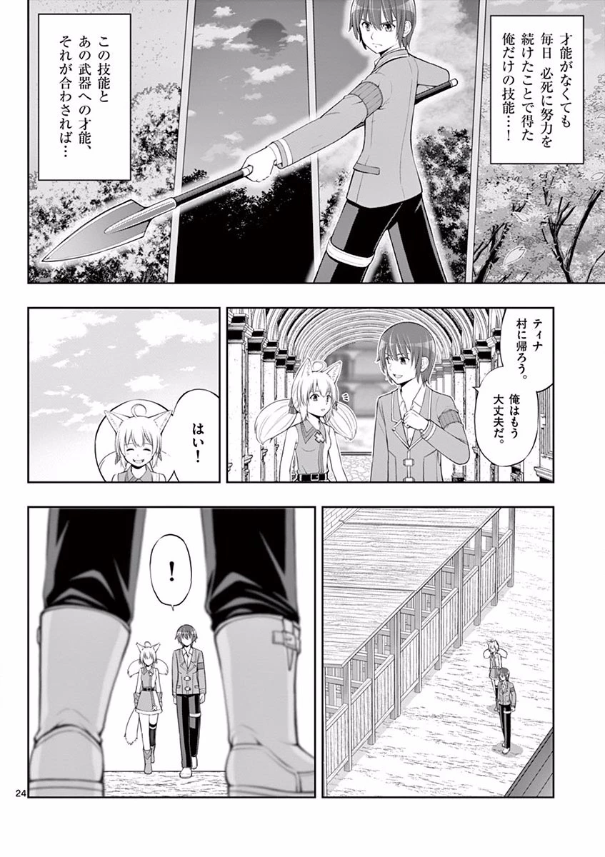 お菓子職人の成り上がり～天才パティシエの領地経営～ 第4話 - 24