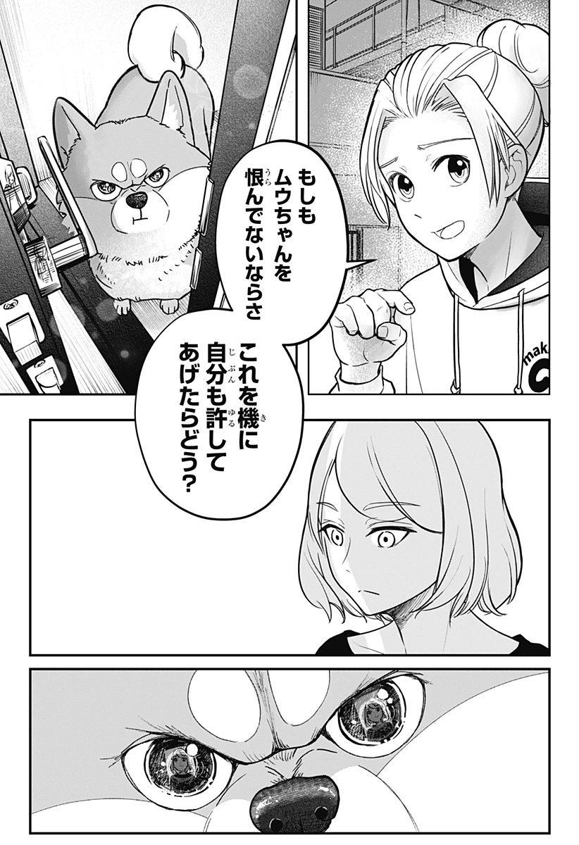 シバつき物件 第1話 - 60