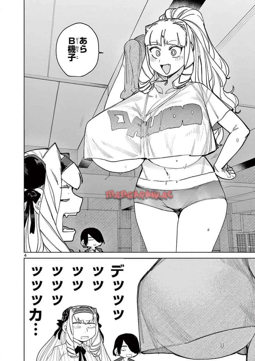 ジャイアントお嬢様 第146話 - 4