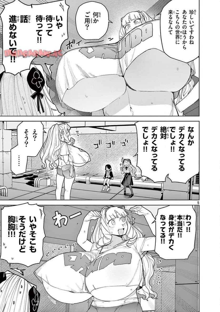 ジャイアントお嬢様 第146話 - 5