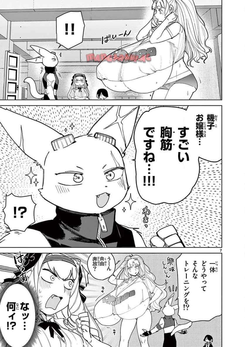 ジャイアントお嬢様 第146話 - 7