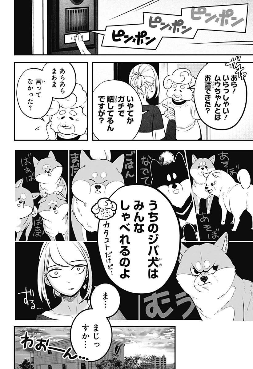 シバつき物件 第1話 - 65