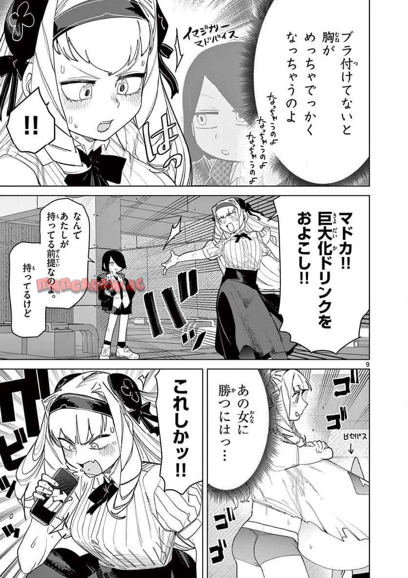 ジャイアントお嬢様 第146話 - 9