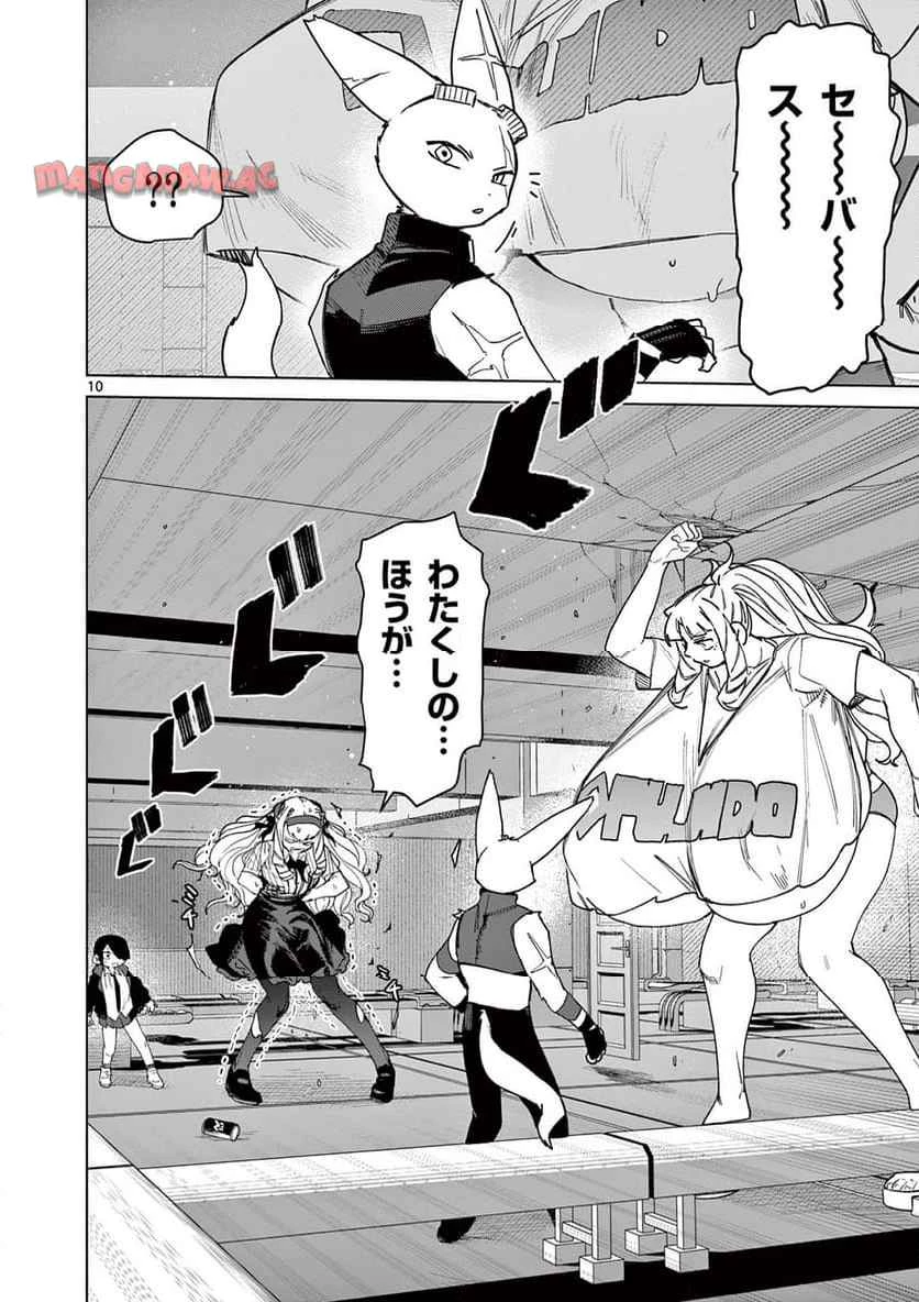 ジャイアントお嬢様 第146話 - 10