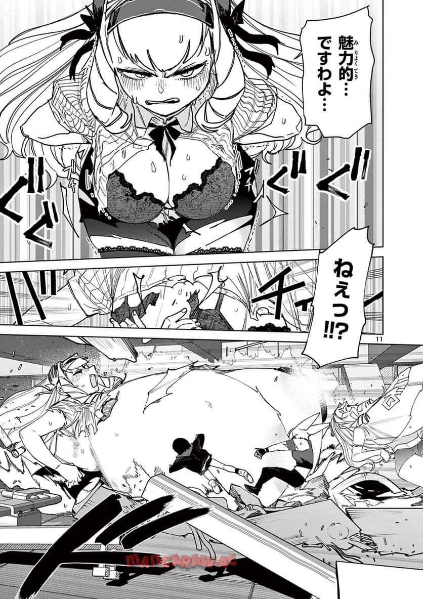 ジャイアントお嬢様 第146話 - 11